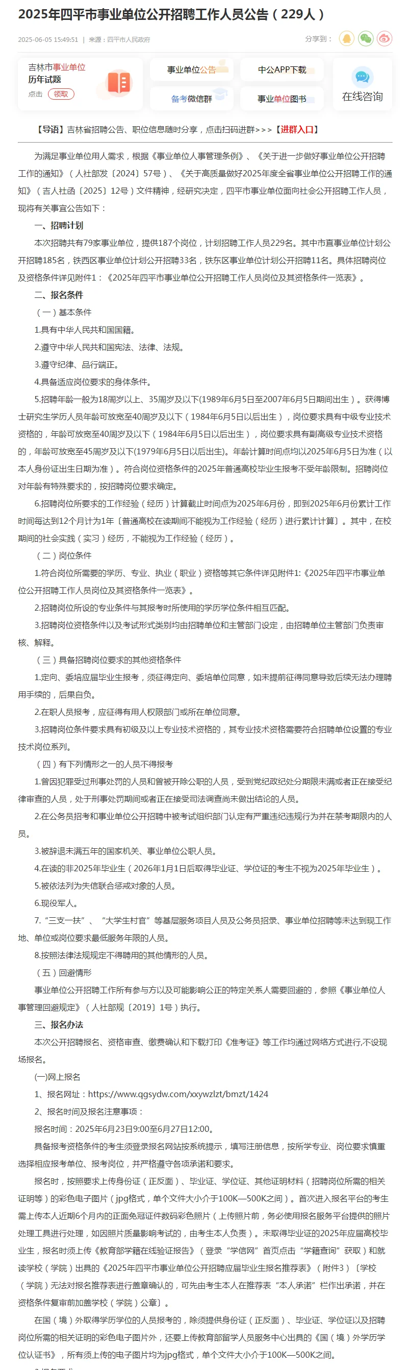25年四平市二次招聘来啦