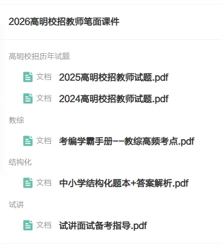 编制！26年佛山市高明区招聘中学教师100人