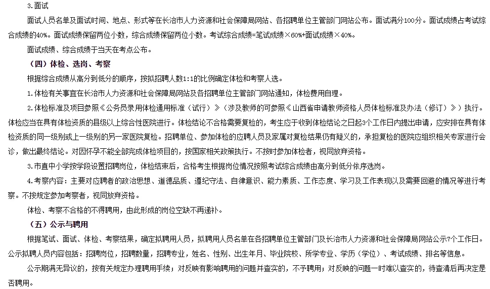 2023长治市直事业单位招聘公告（615人）