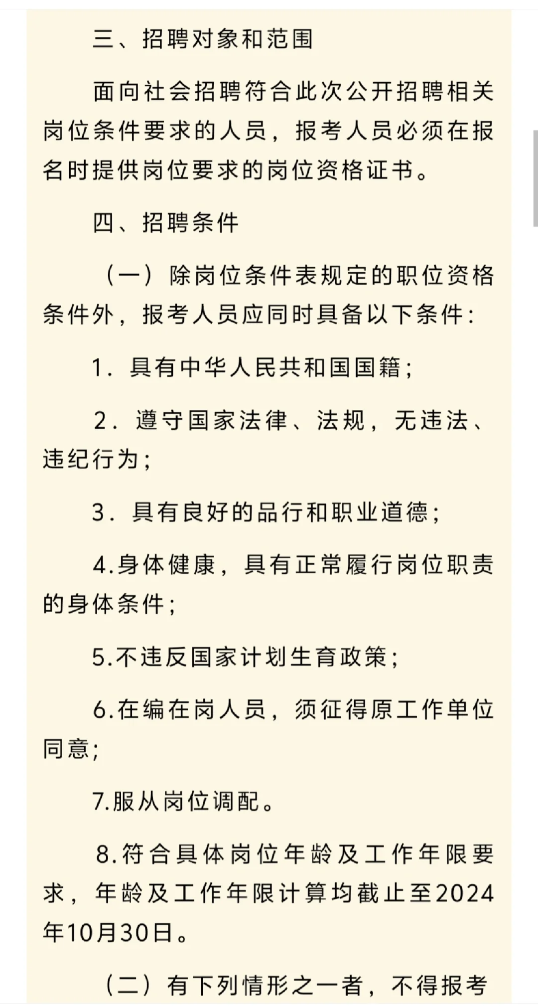 海南三沙市船务管理局2024年公开招聘船员