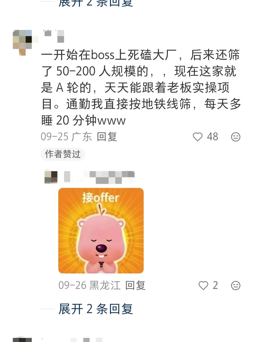 邪修找工作真是迅速！