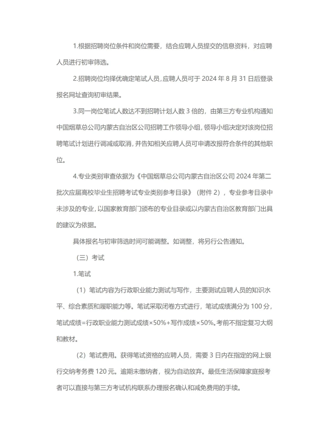 赤峰有岗！中国烟草内蒙古自治区公司招聘
