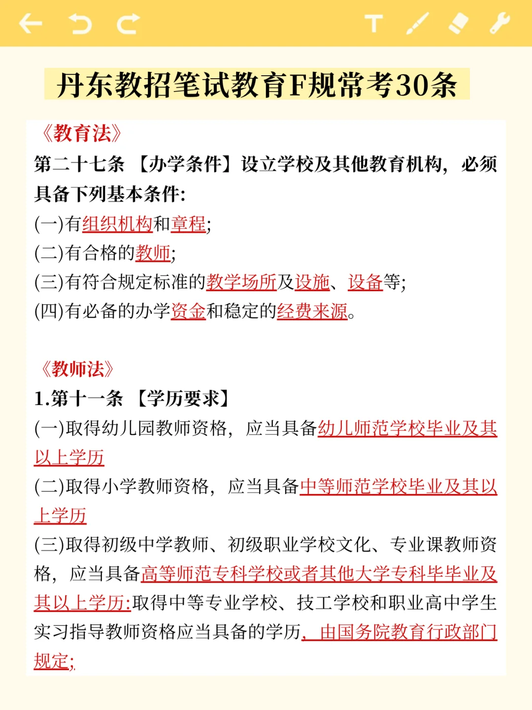 丹东市教师招聘笔试蕞后五套题还有没唰的吗
