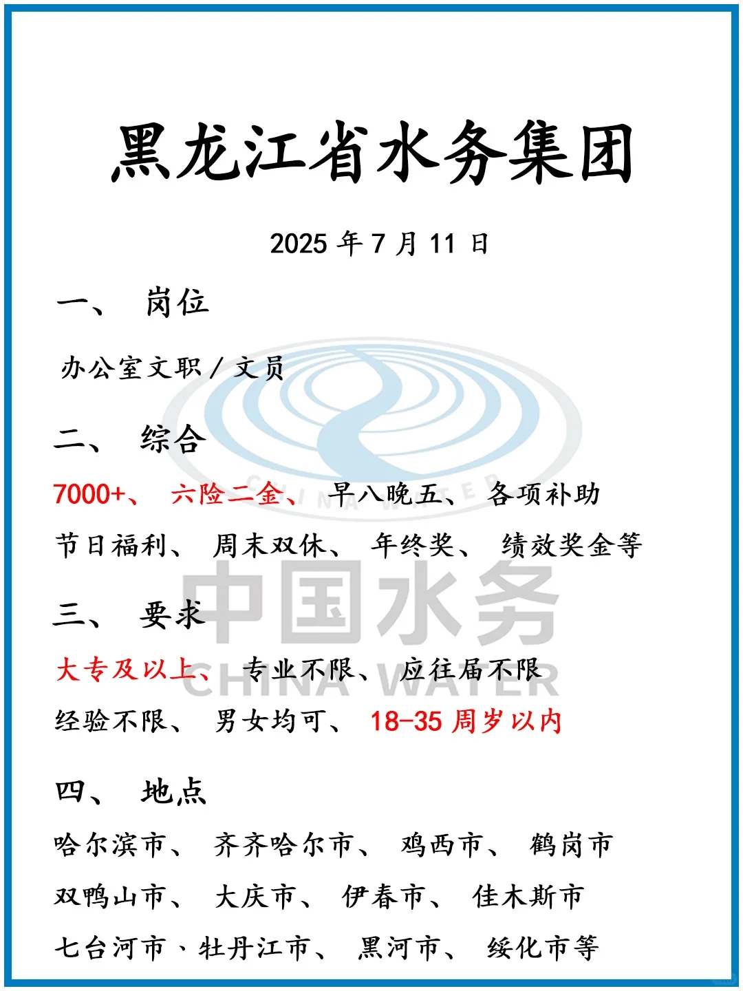 应往届必看！中国水务集团，专业不限❗