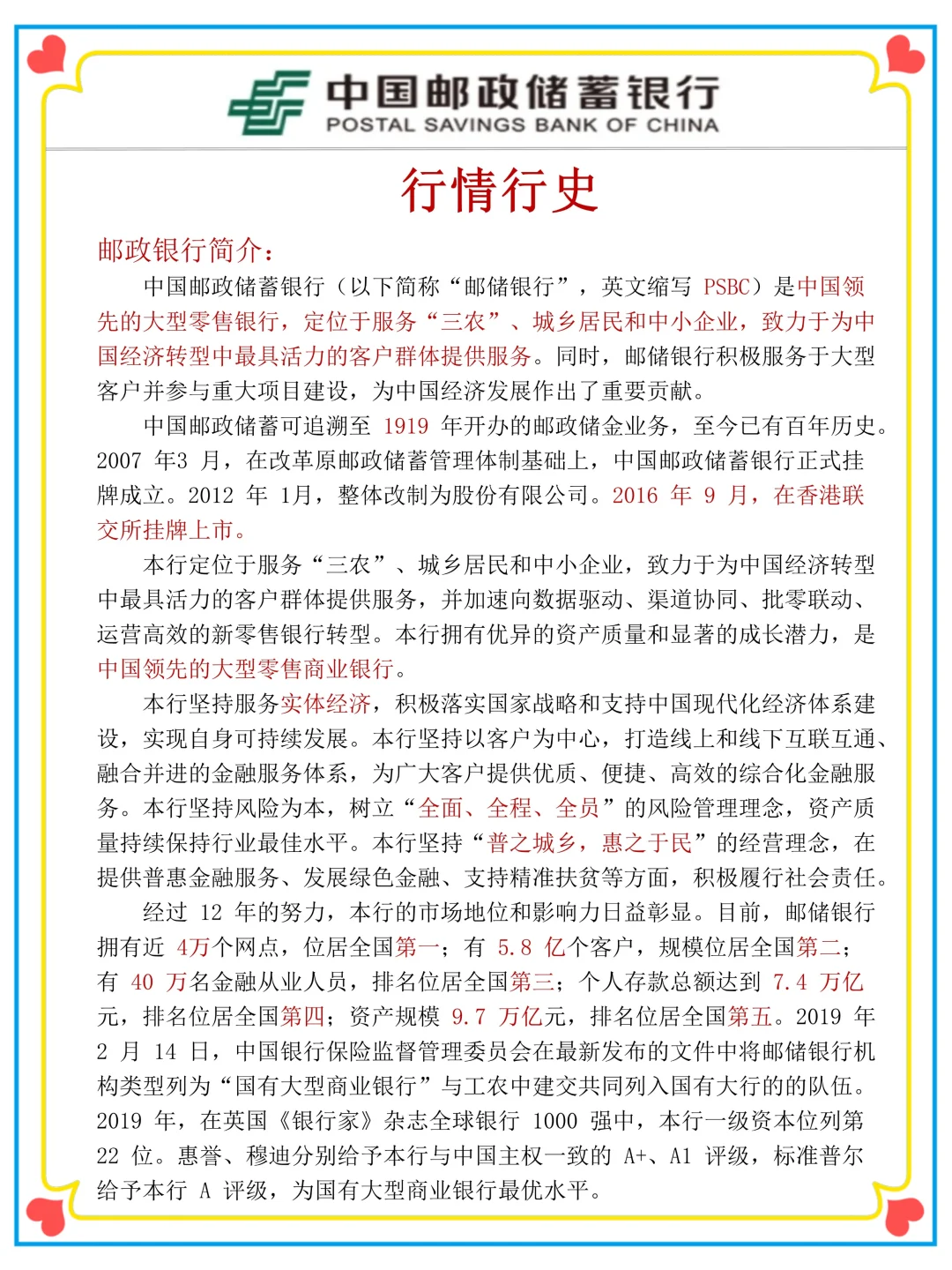 邮储银行，小道消息，有点心疼，周日考生