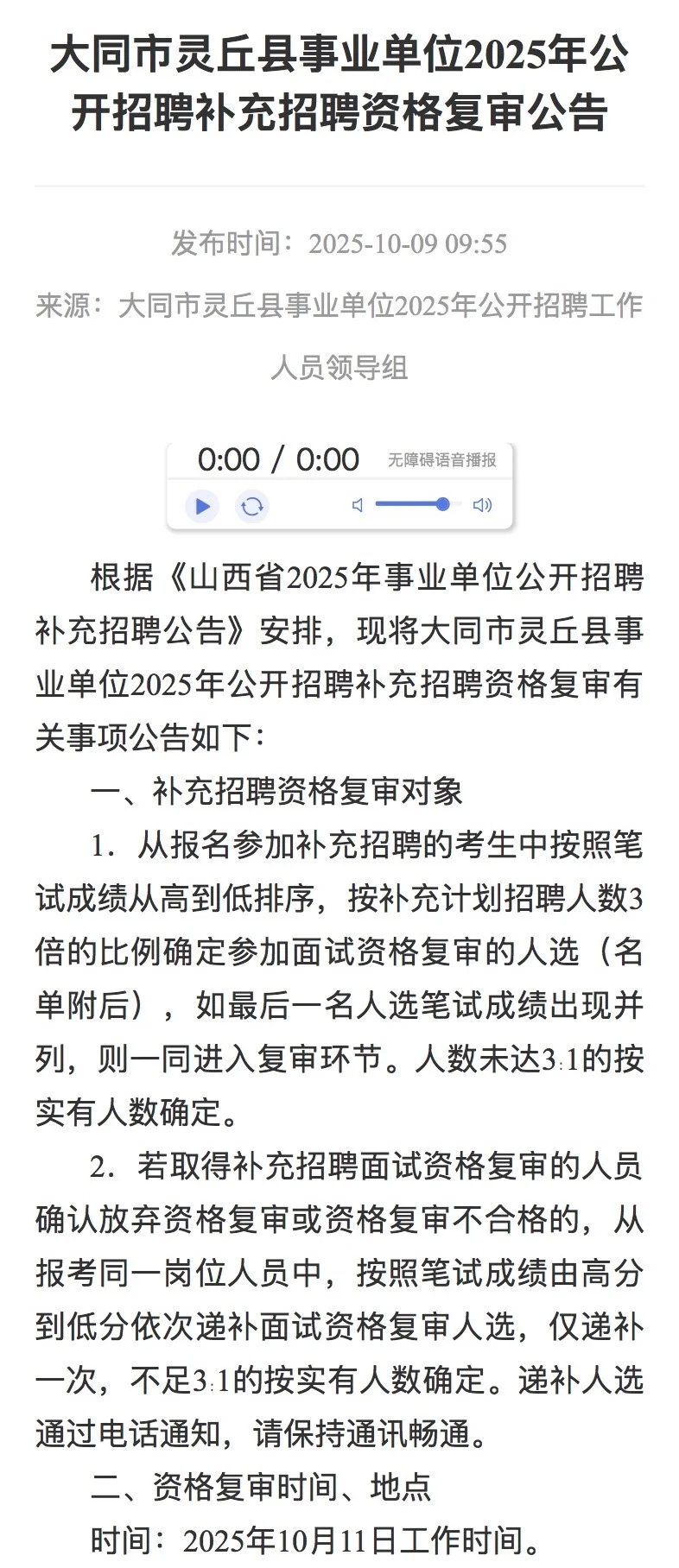 25山西事业单位资格复审公告