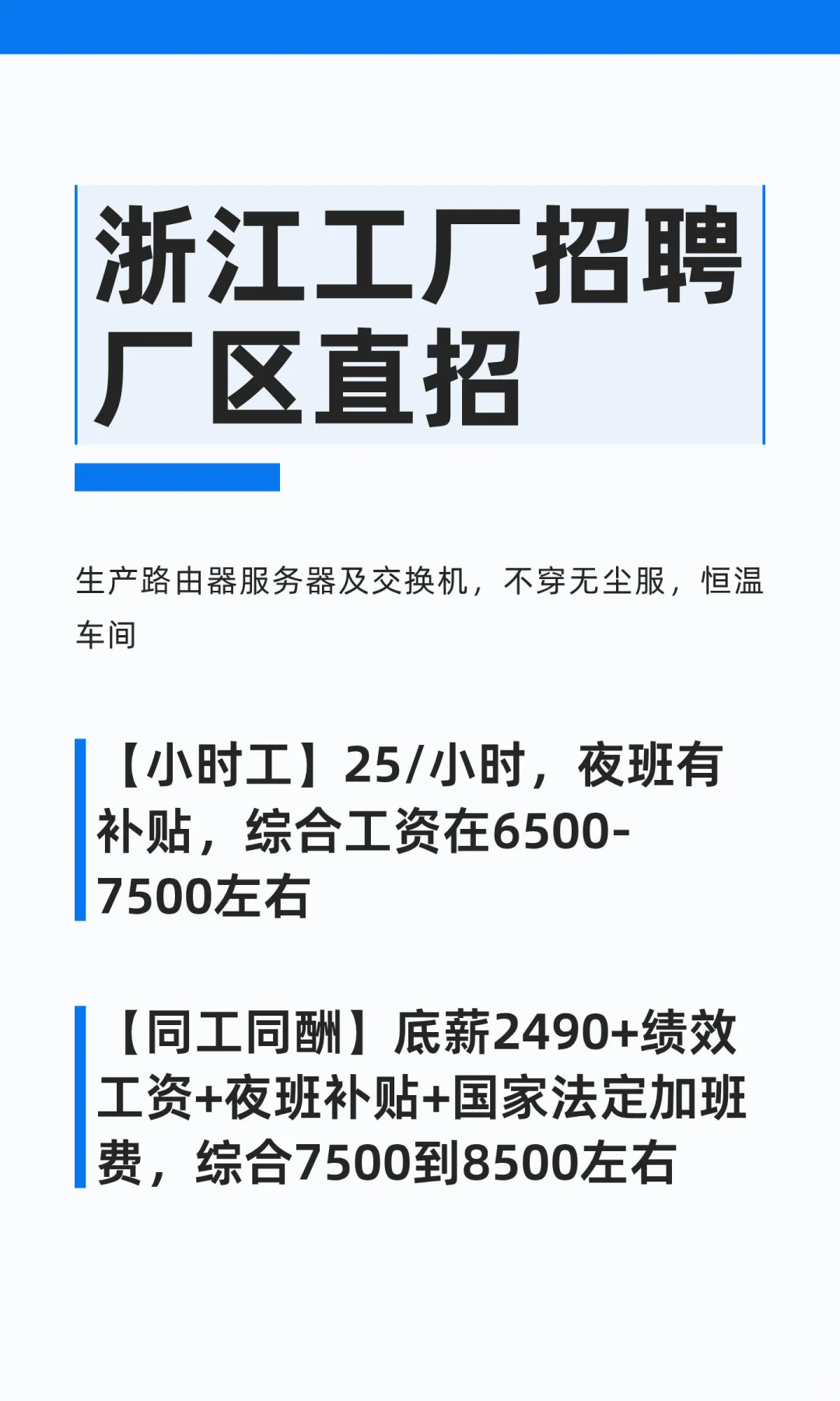 浙江工厂招聘 厂区直招