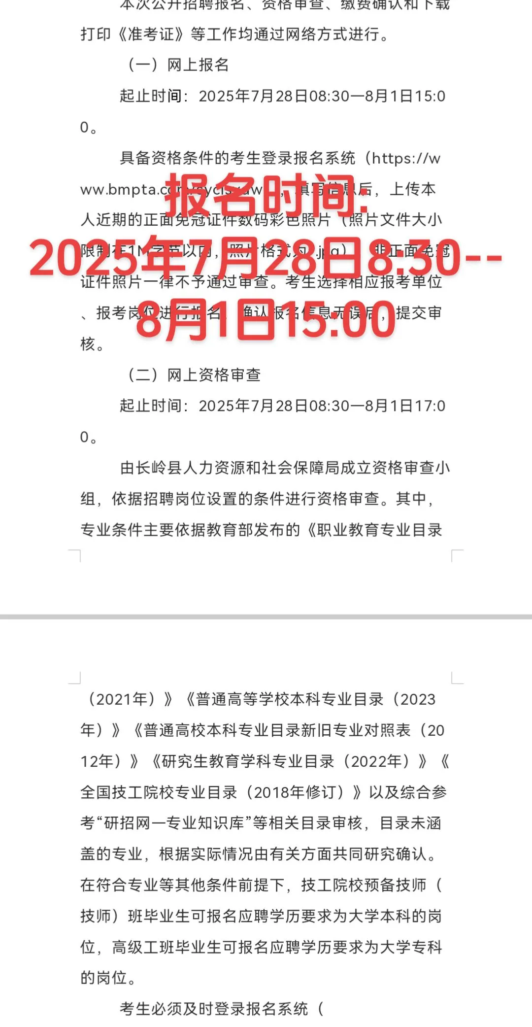 长岭县事业单位出公告啦～