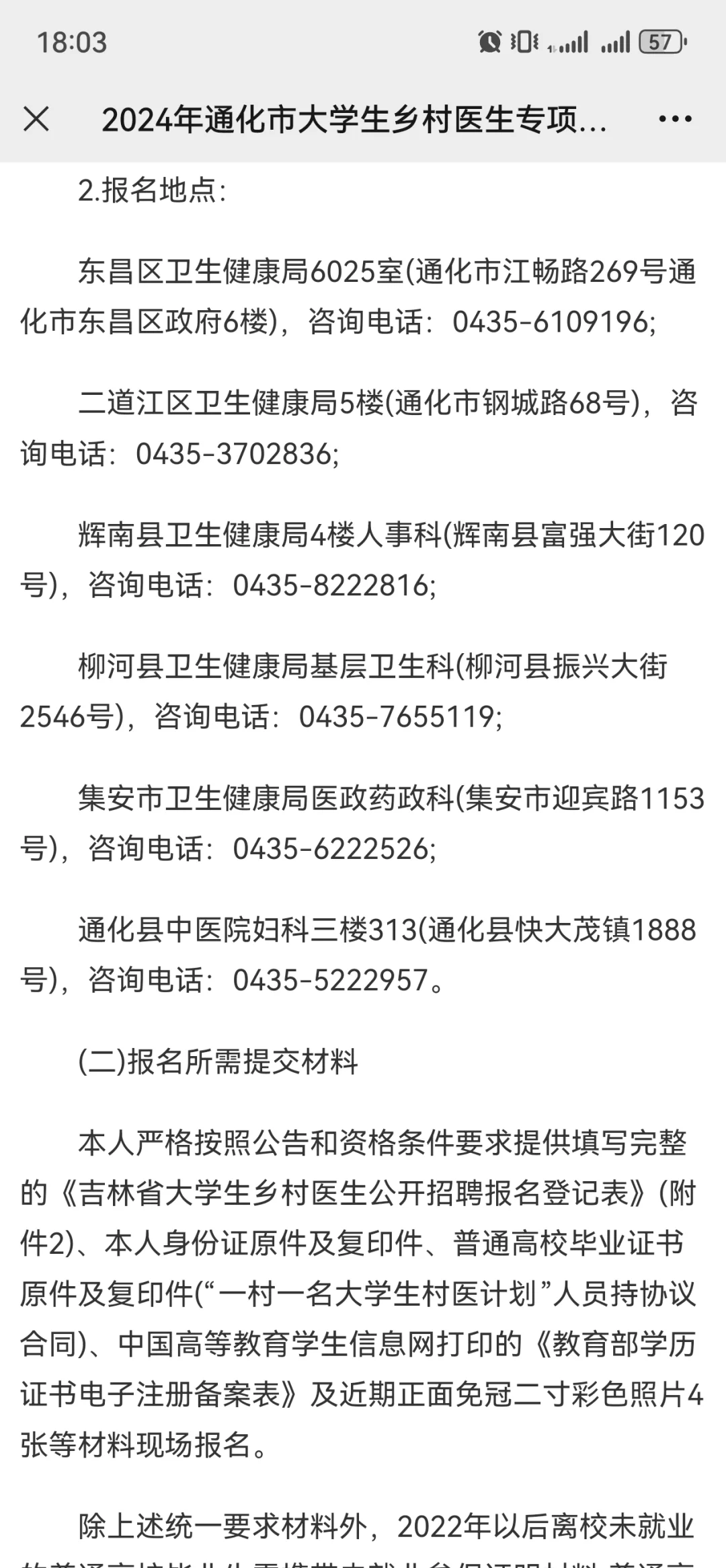 2024年通化市大学生乡村医生专项计划招聘