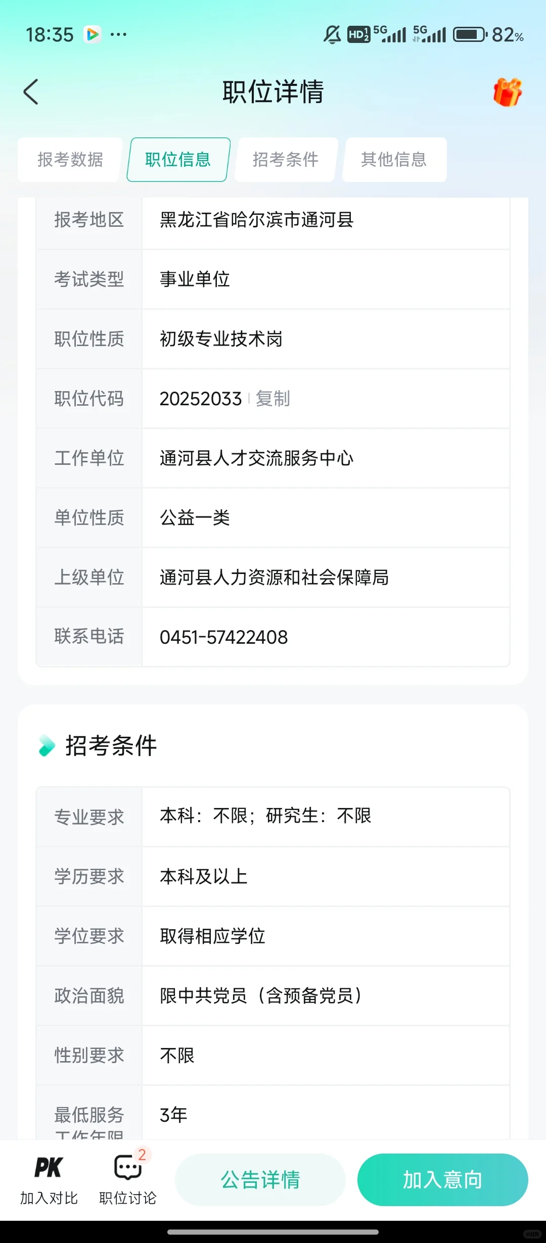 哈尔滨人才周报哪个😭😨😤