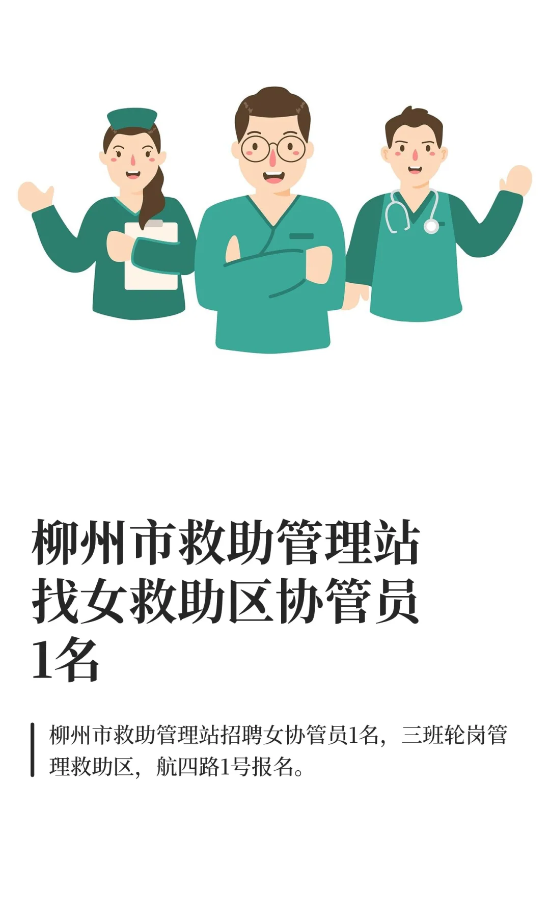 10月22日好单位|柳州市救助管理站