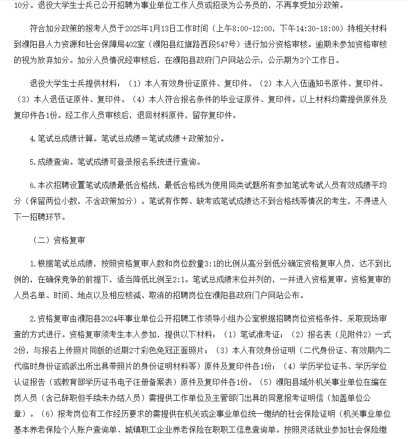濮阳县事业单位公开招聘编制人员115人！