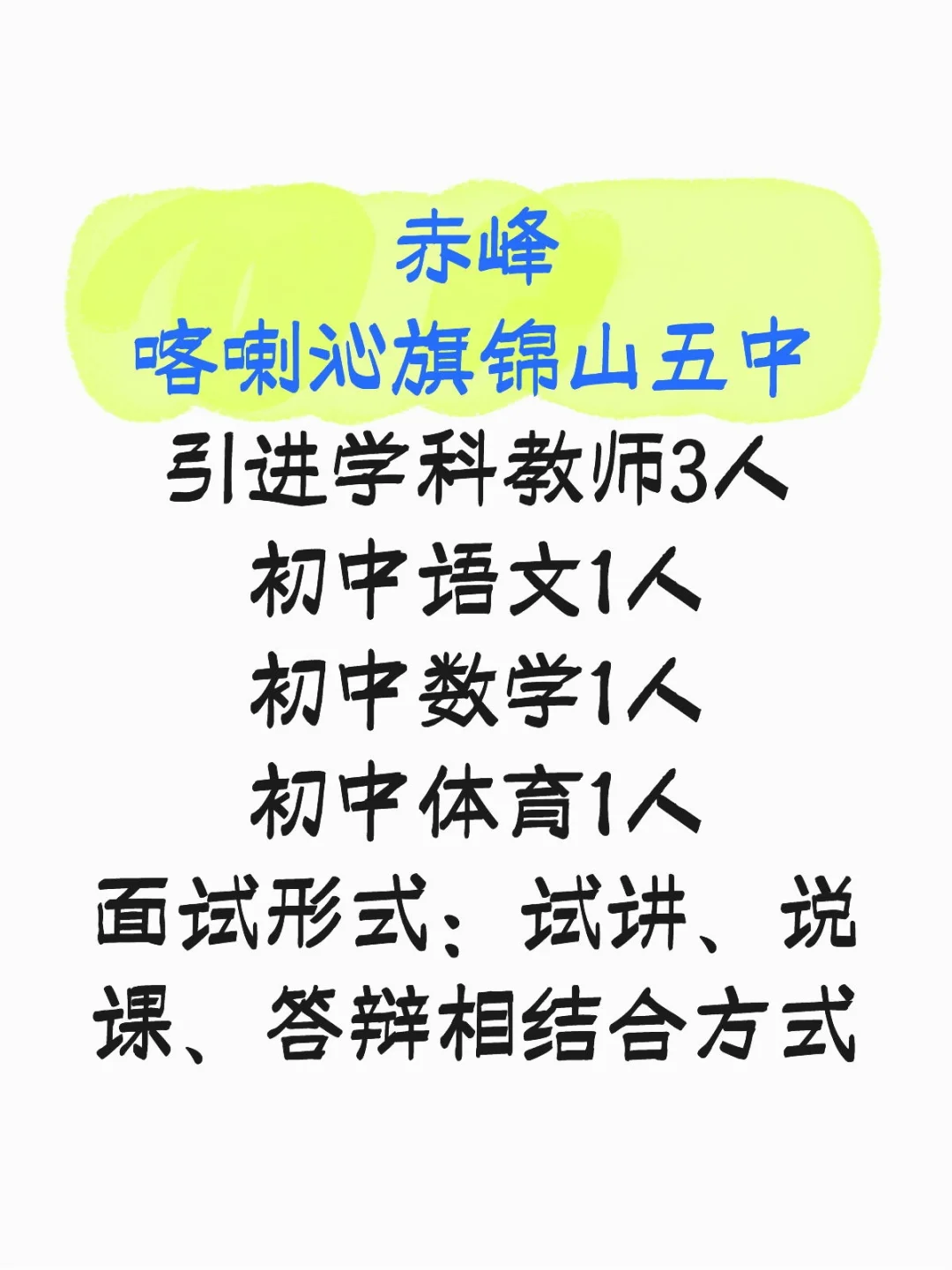 赤峰人才引进来啦