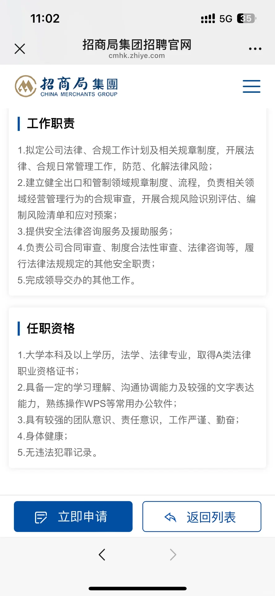 10.21法学秋招岗位分享：招商港口
