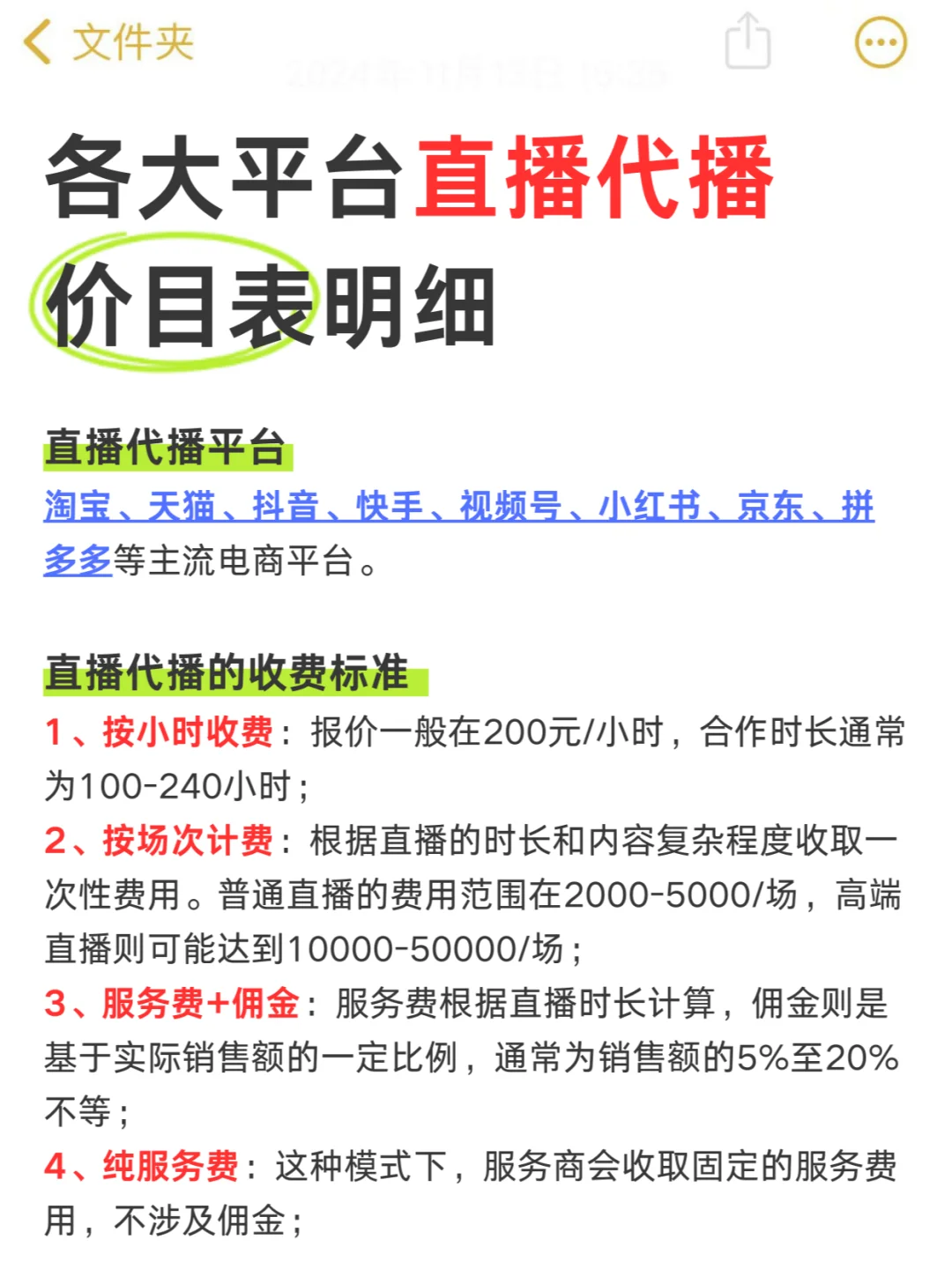 直播代播都是怎么收费的❓一篇讲清楚❗