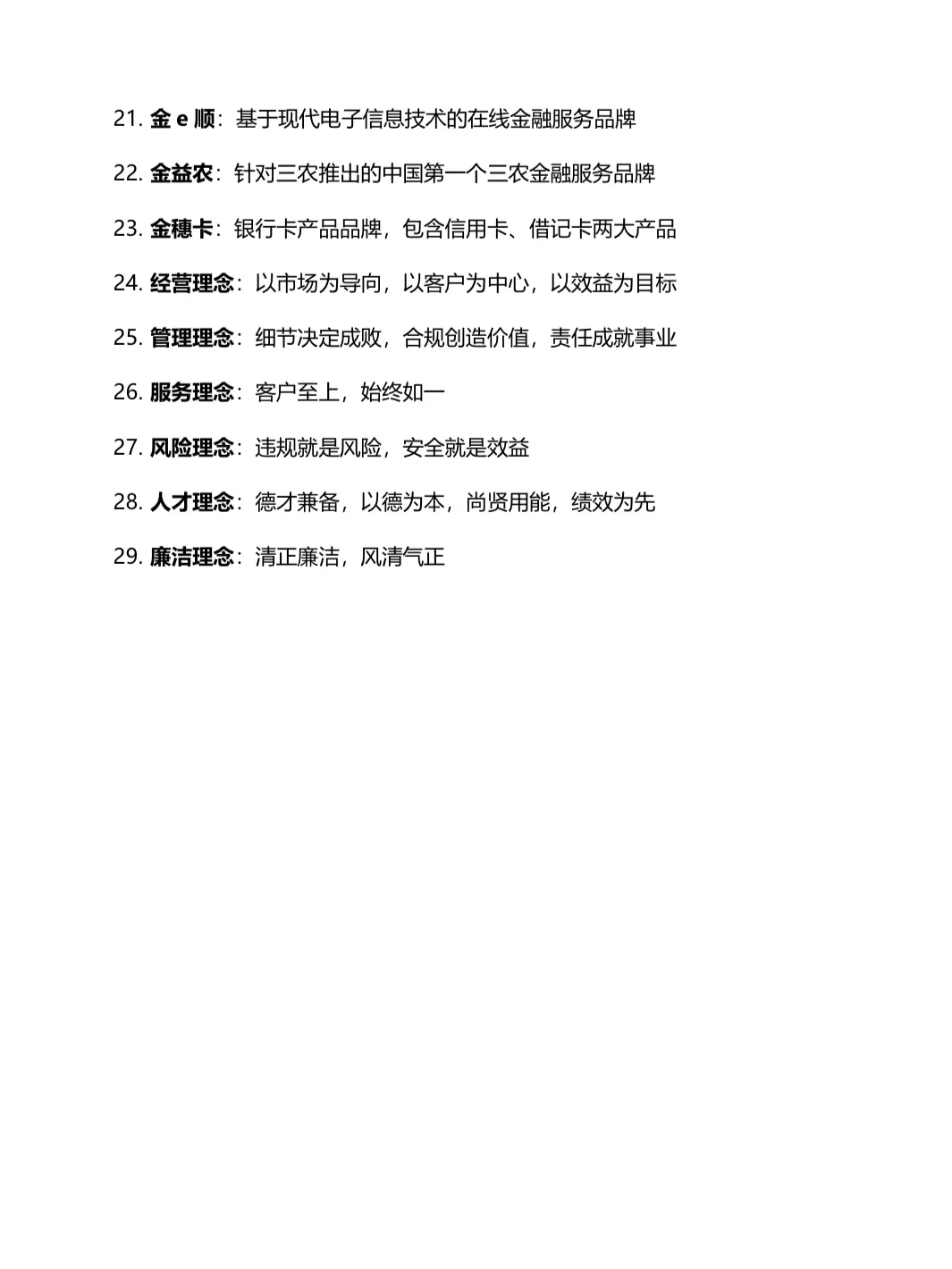 农行特色知识也包押题的！一定要看！