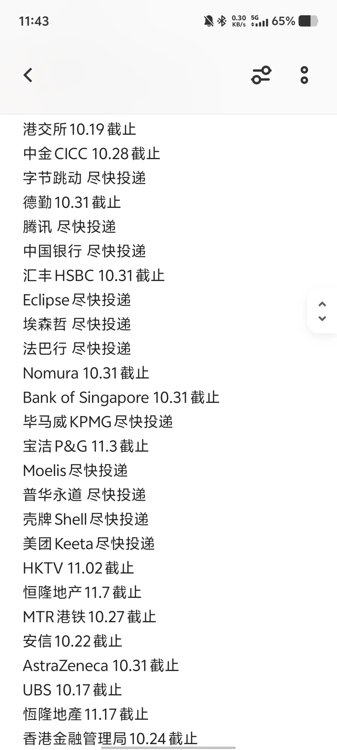 香港秋招截止倒计时！赶紧投啊🙏🏻