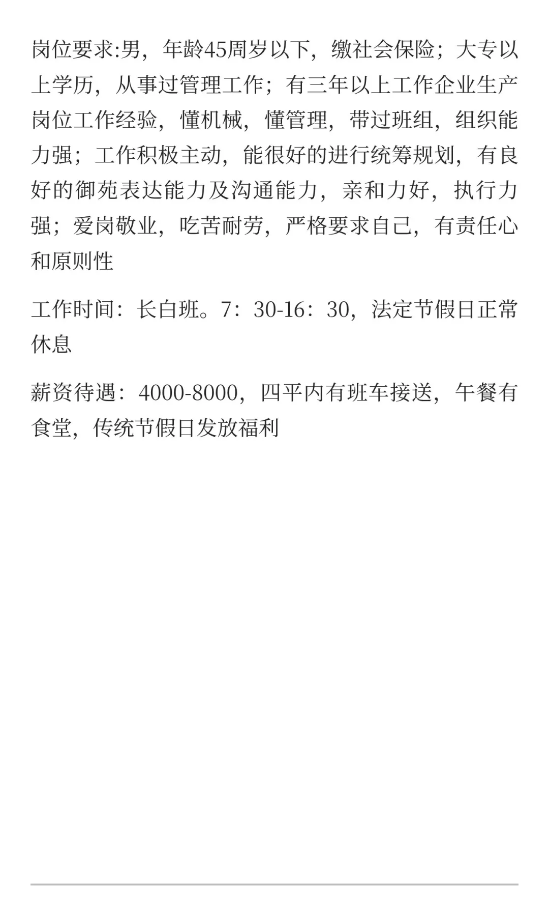招聘:车间主任