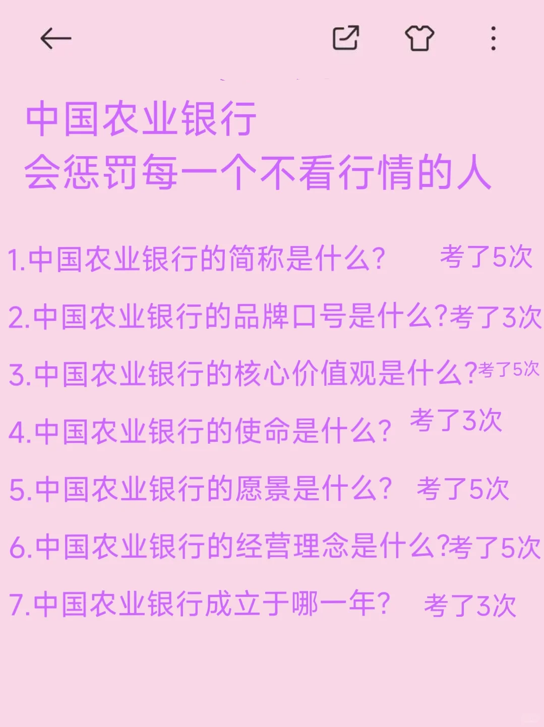 中国农业银行会惩罚每一个不背行情史的人！