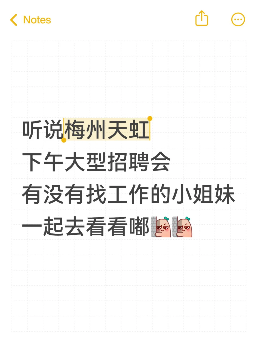 梅州天虹找工作