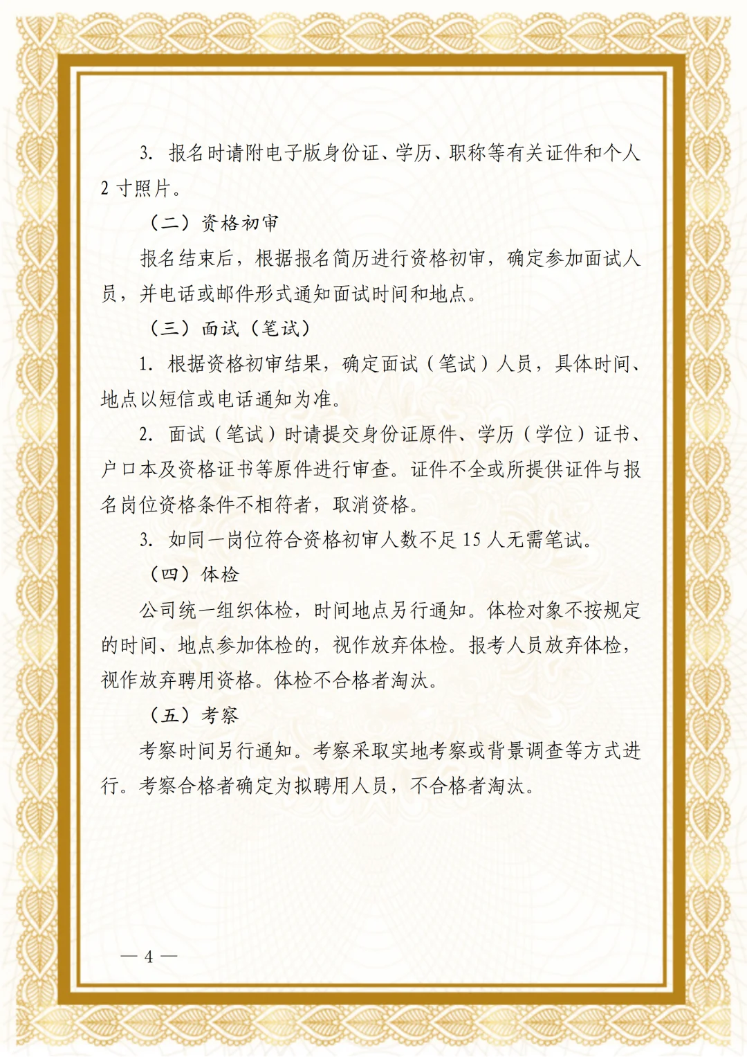 国企|宁波市石化进出口有限公司招聘公告