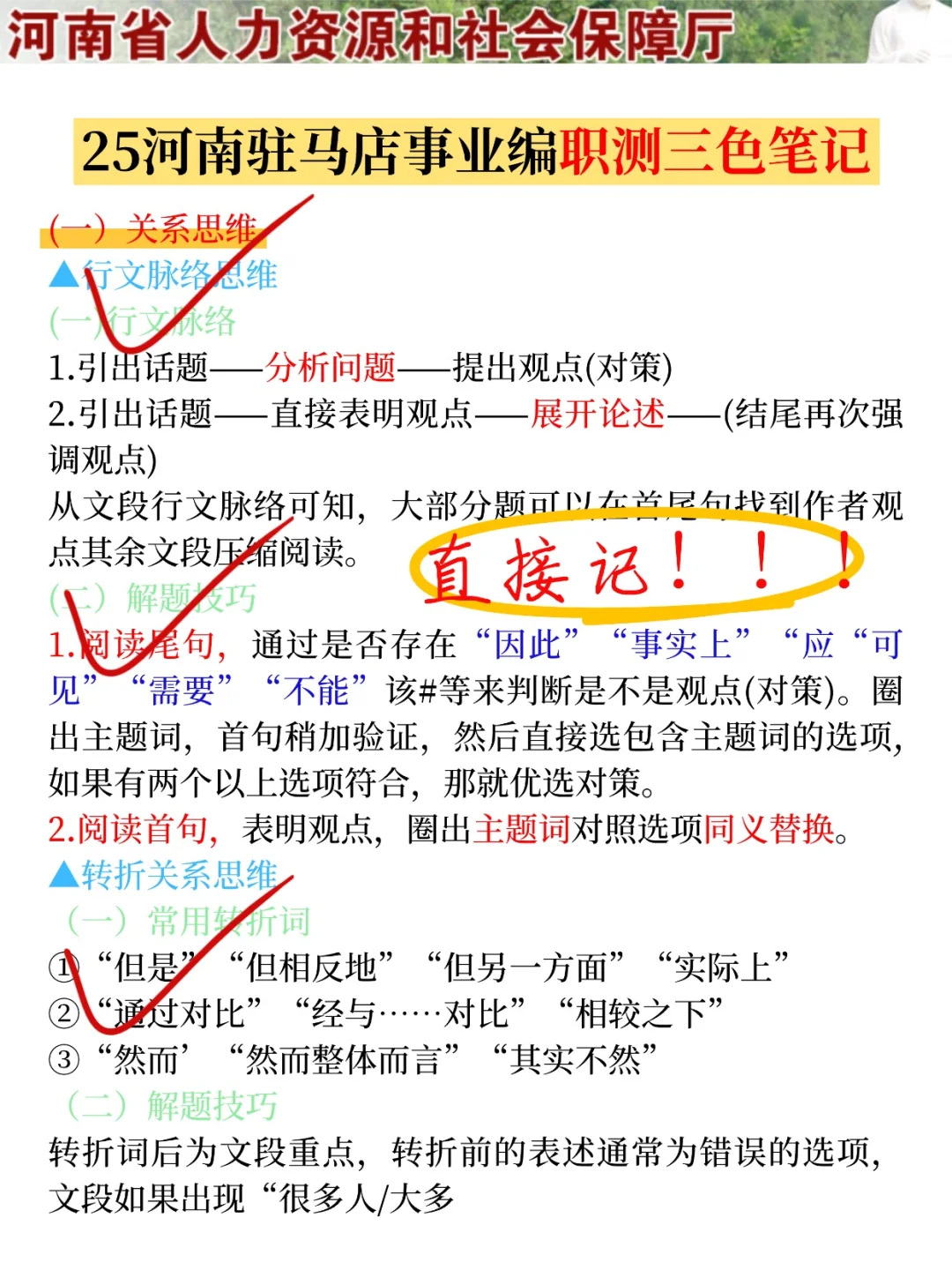 给大家普及一下12.6河南驻马店事业编的强度
