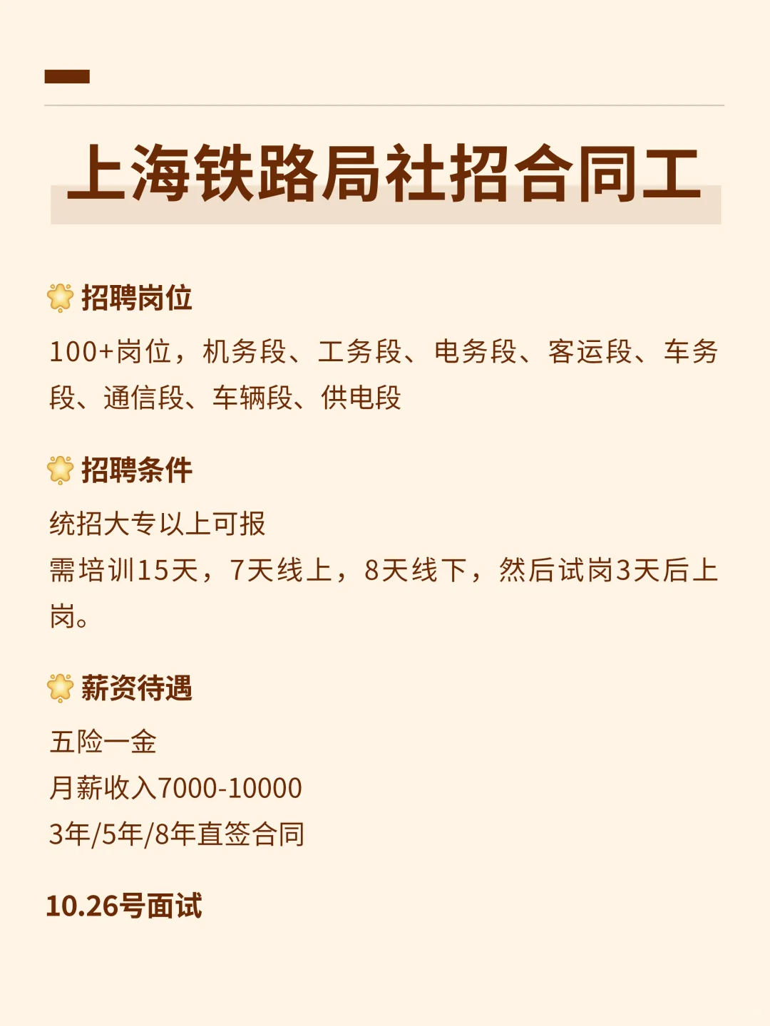 上海铁路局社招，不限专业，无笔试🔥