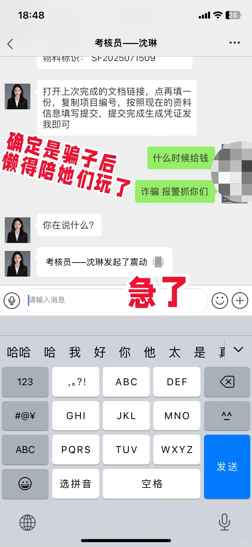 谁懂！！在北海被网络诈骗！！！！！