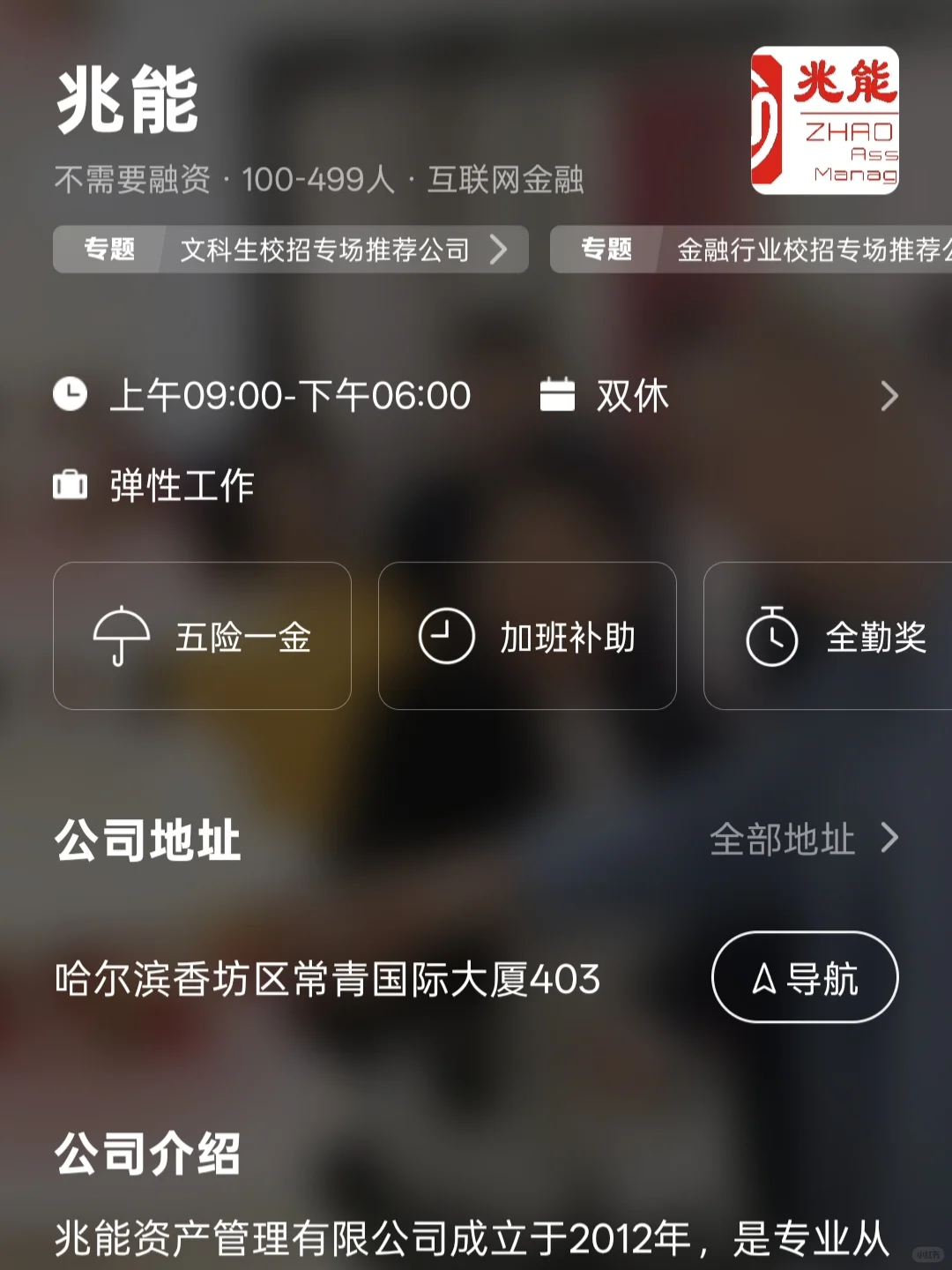 哈尔滨双休小而美企业~