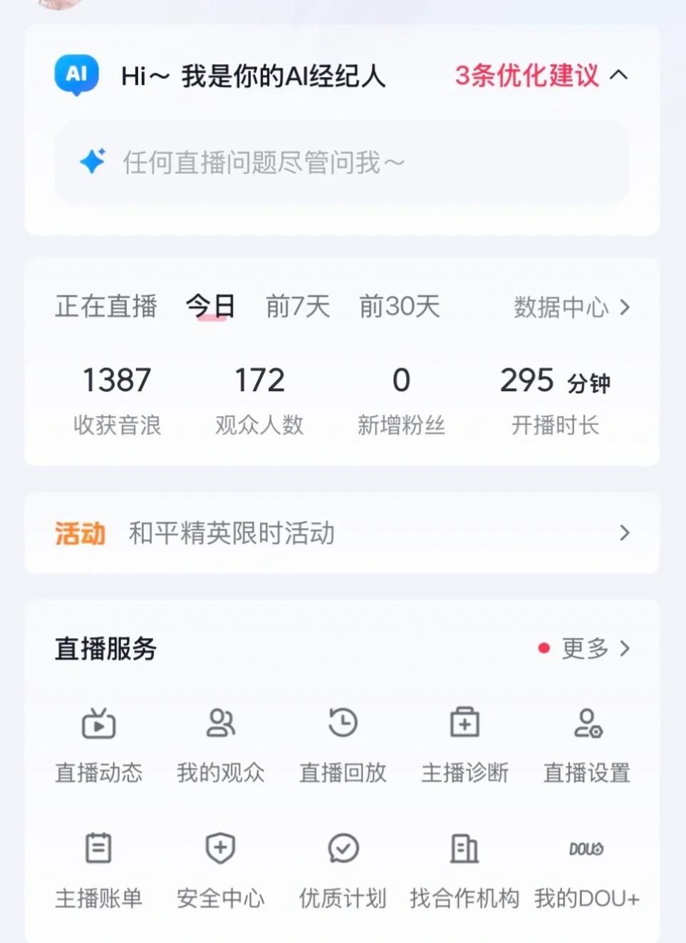试图直播养活自己的第82天