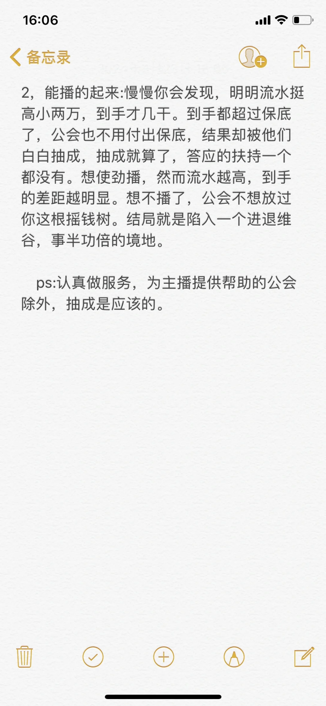 关于主播提成的秘密