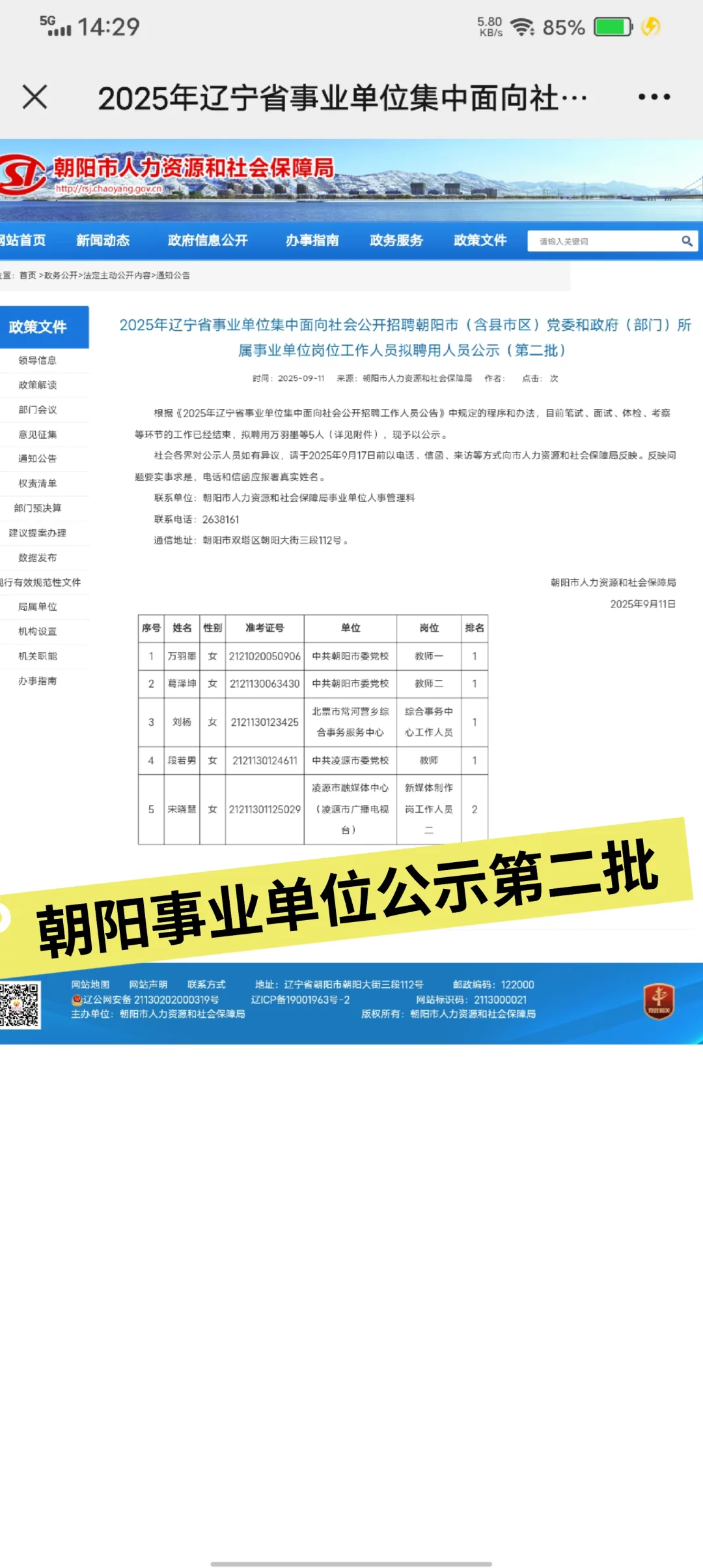 朝阳事业单位公示！