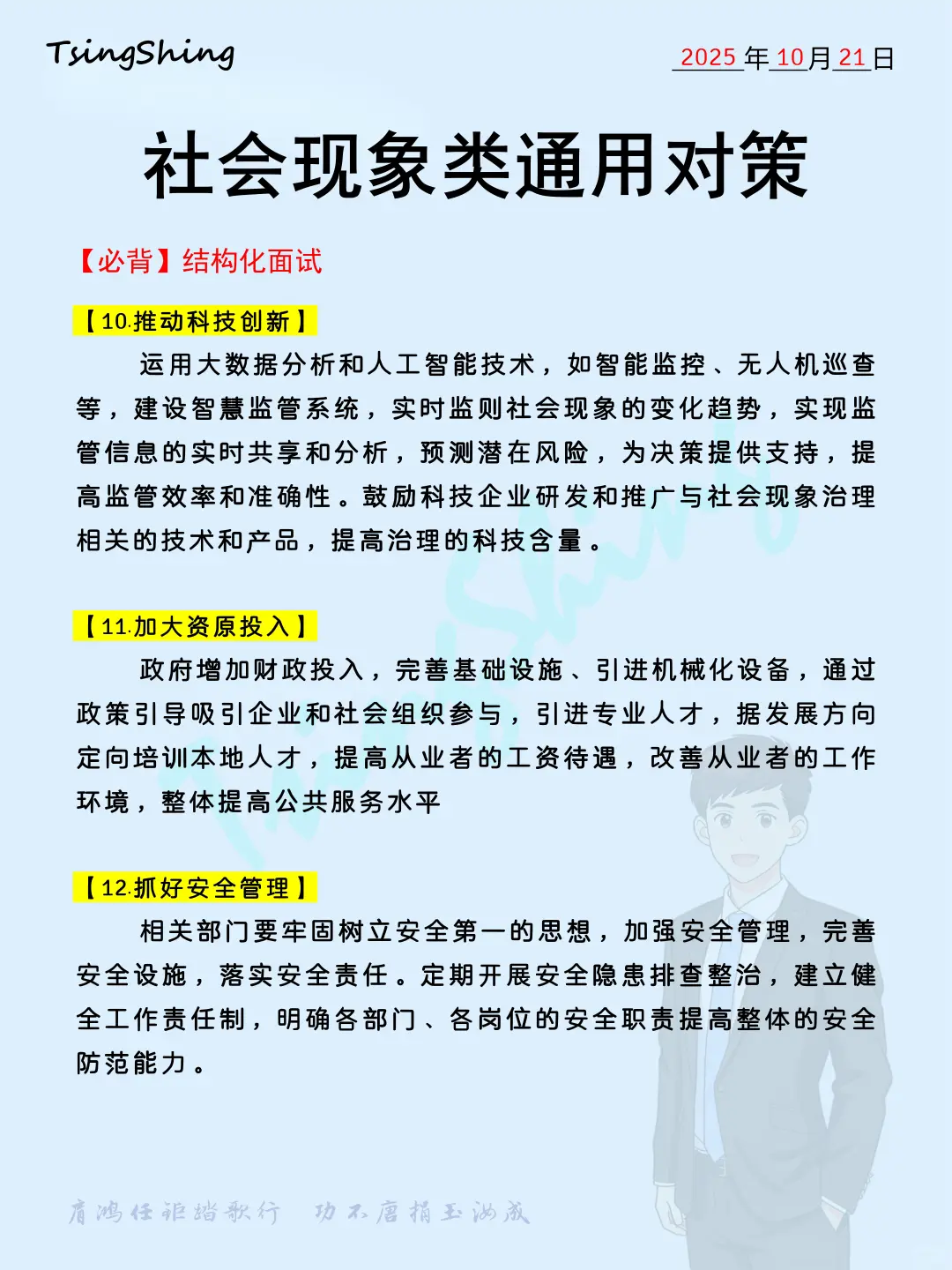 【必背】结构化面试社会现象类通用对策