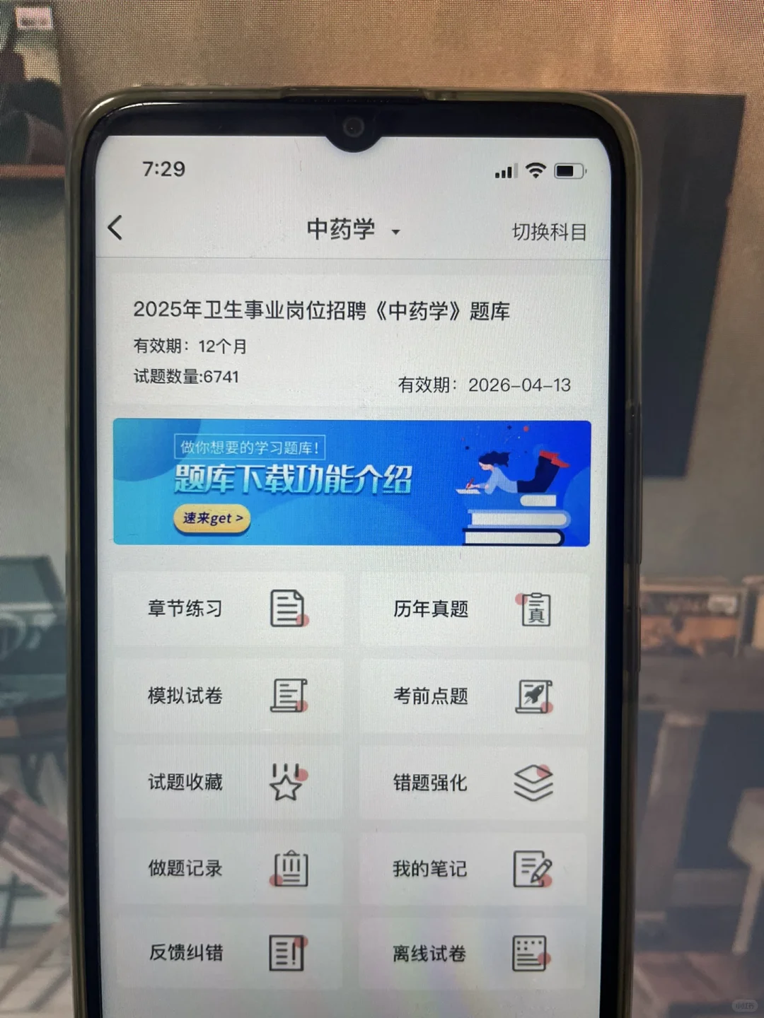 宝鸡市中心医院第三医院招聘备考，感谢这app