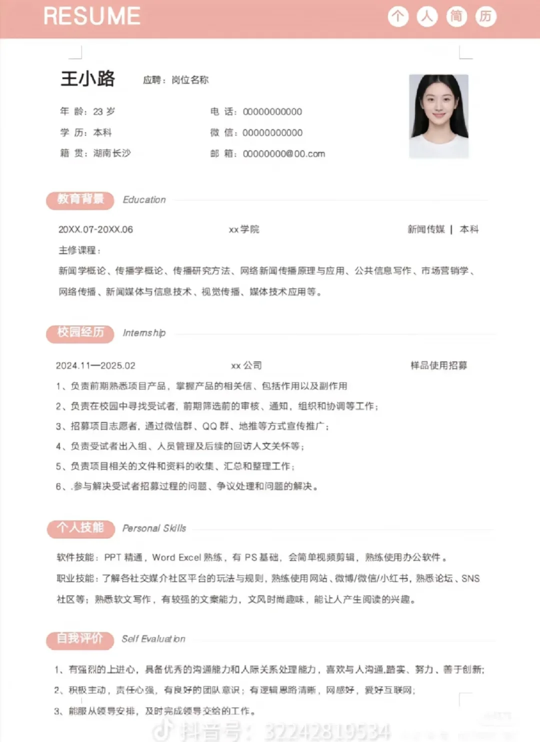 简历模板免费领教程！应届生必备神器✨