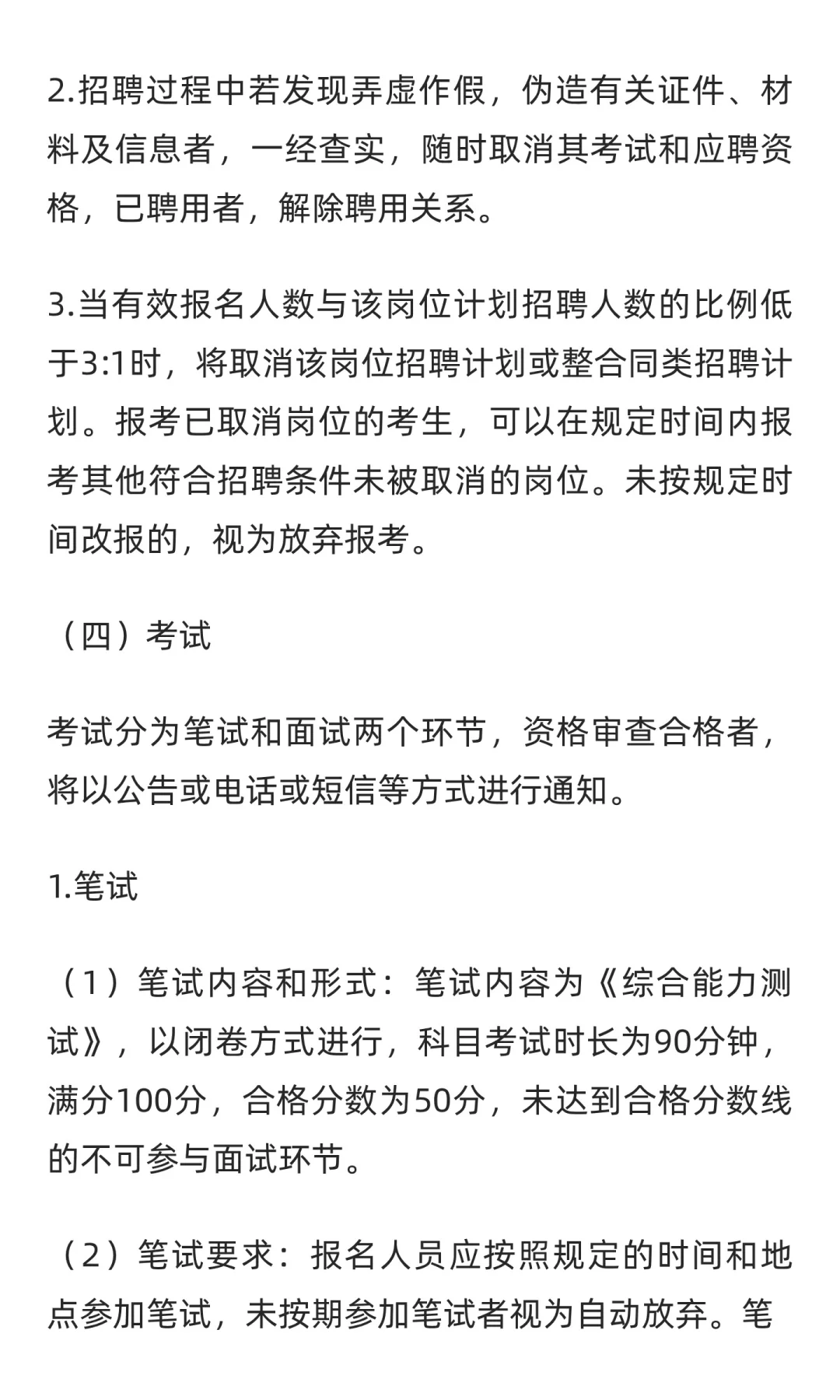 2025年盘锦客运公交集团招聘24人