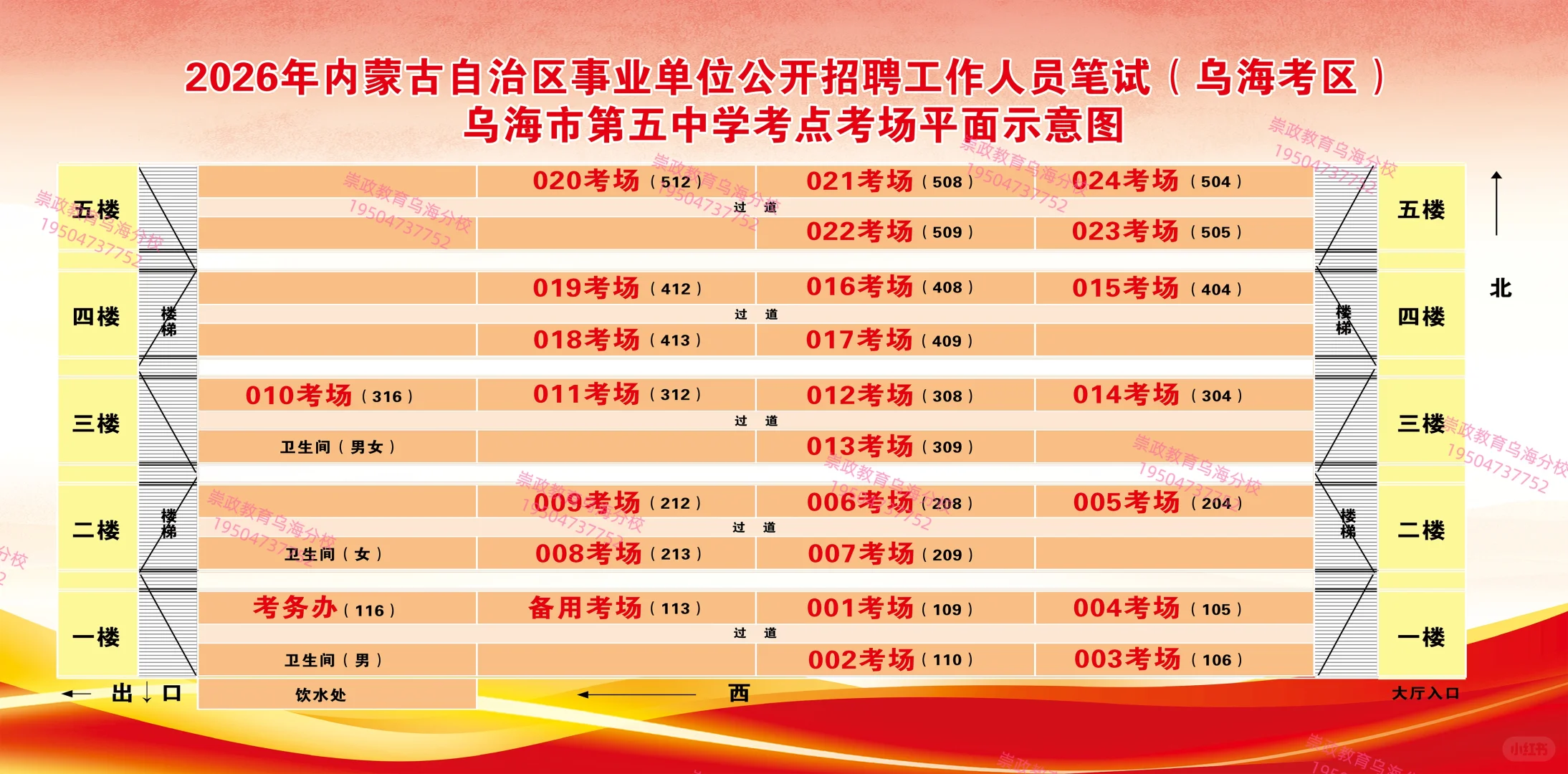 乌海考点分布图-崇政第一时间分享给同学们