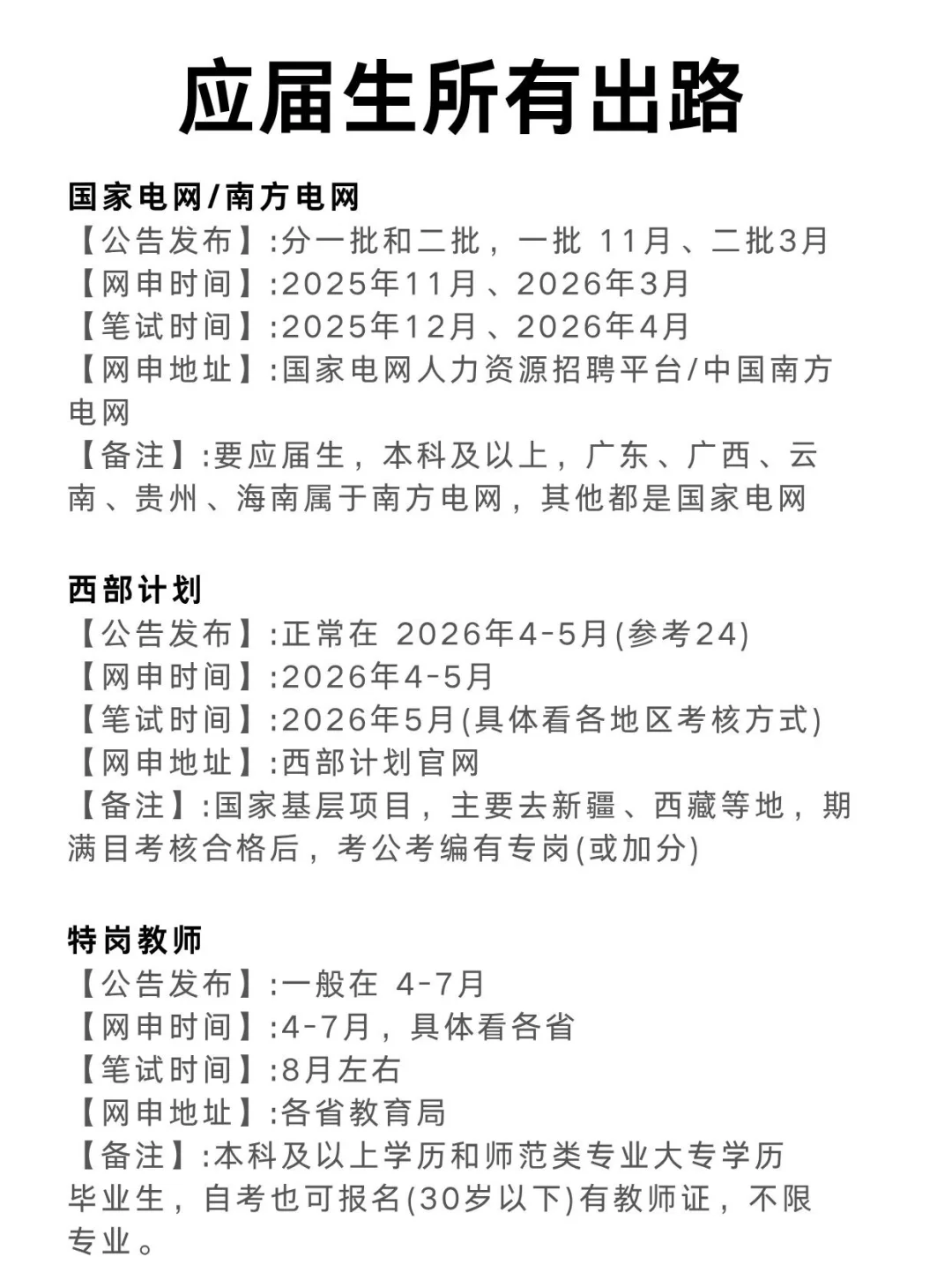 千万不要浪费应届生身份！！