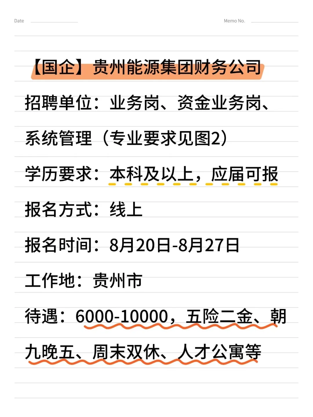 6000-10000！贵阳能源集团财务公司招聘！