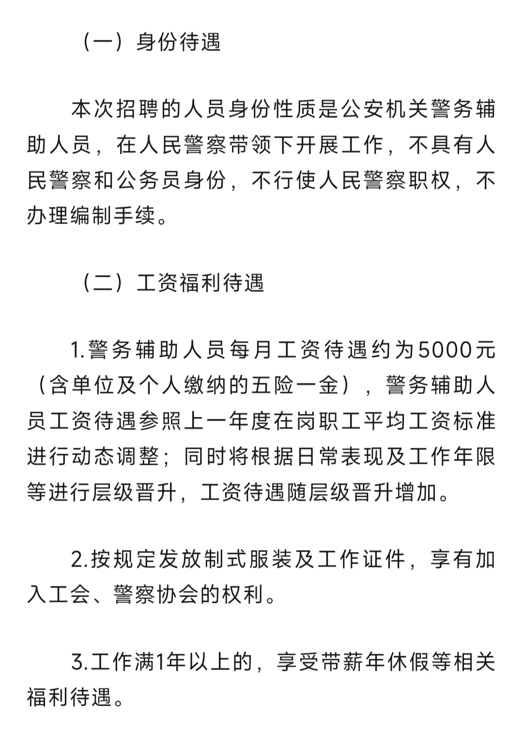 防城港辅警招聘18人