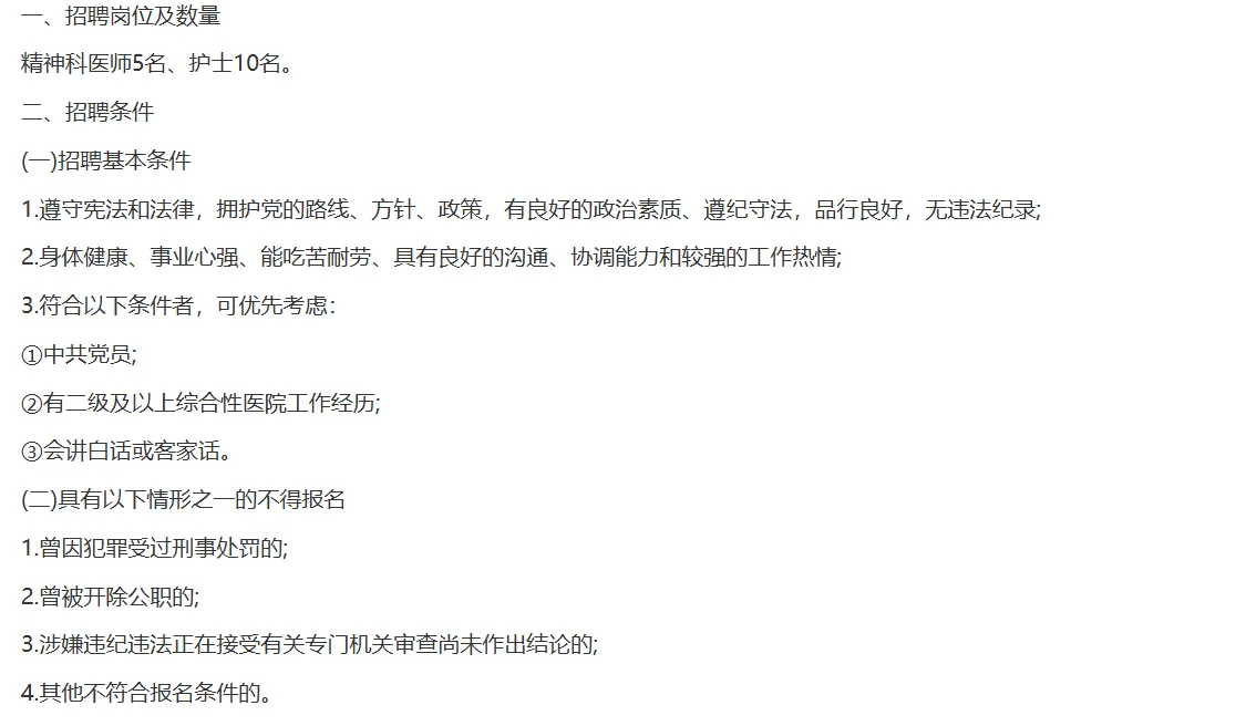 2025年防城港精神病医院招聘🏥