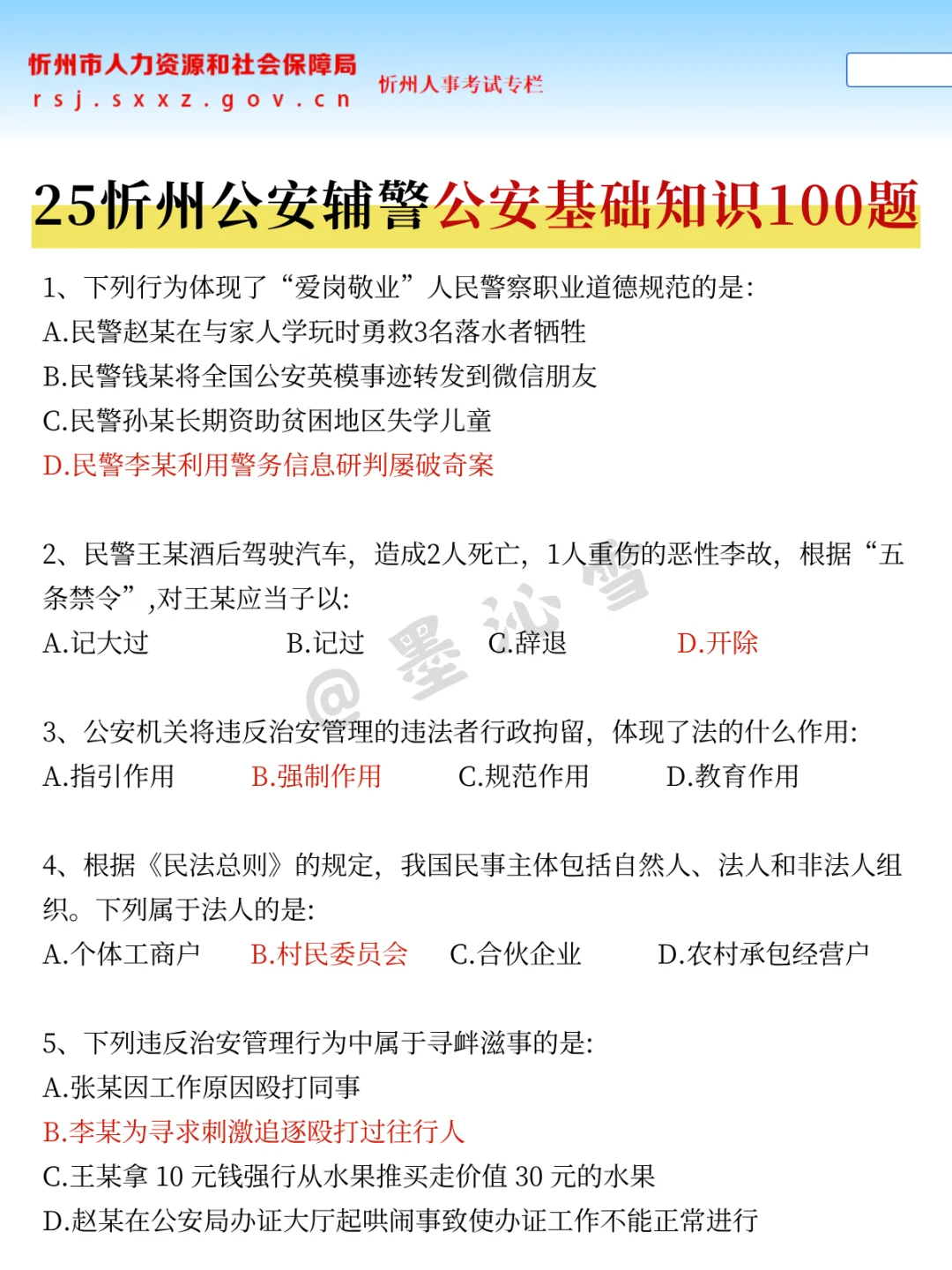 25忻州公安辅警招聘笔试新通知，今年很简单