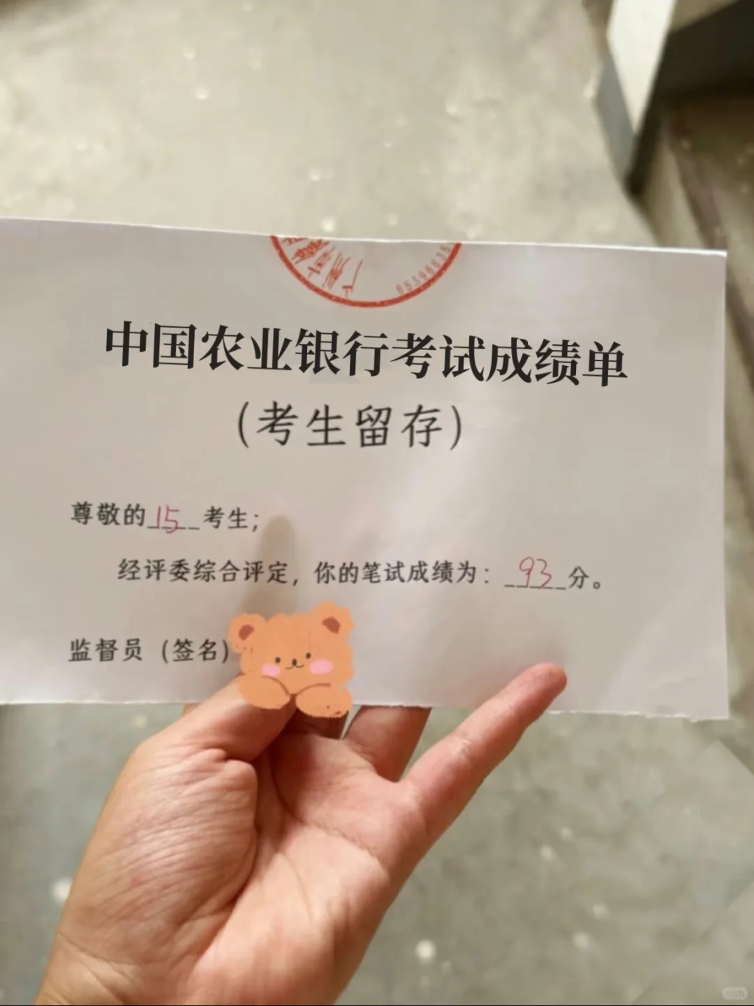 11.1农业银行秋招考试，玩呗，姐瞬间不急了