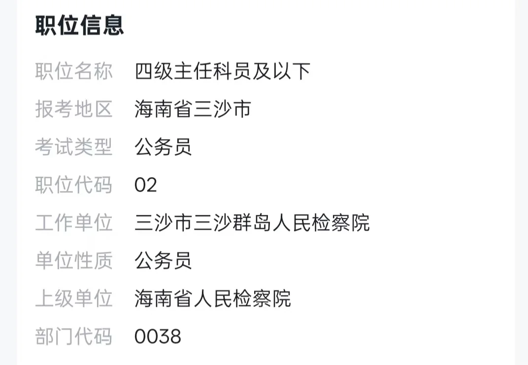 求助🆘🆘🆘三沙市人民检察院工作地点
