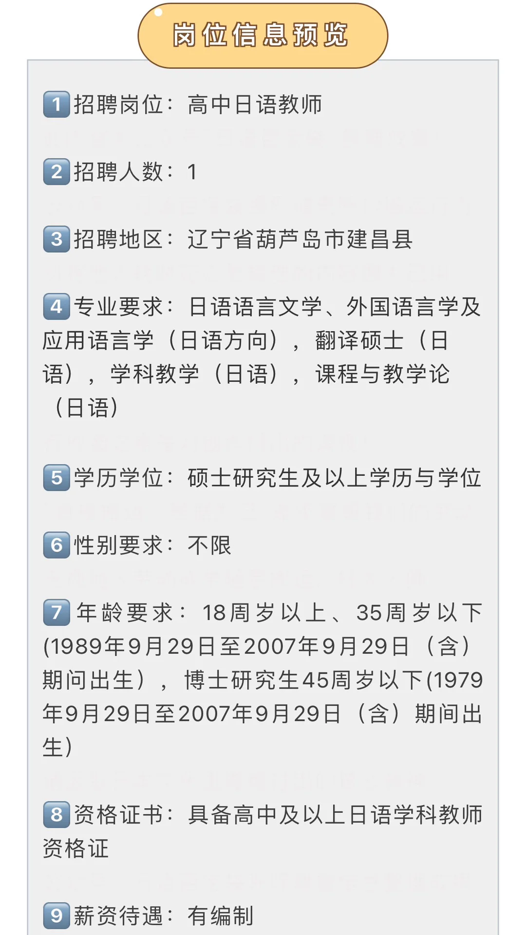 辽宁省葫芦岛市招日语教师