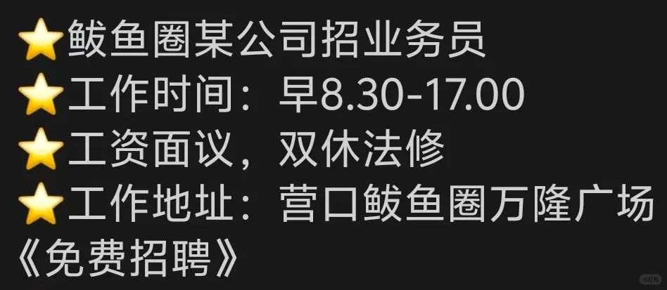 招聘，真实招聘信息，骗子勿扰