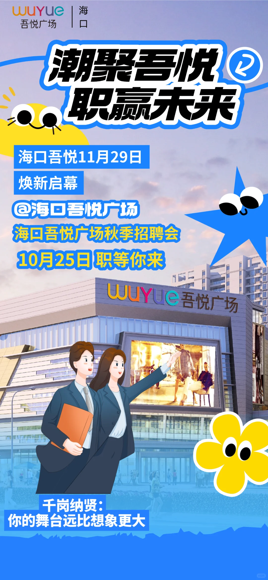 超靠谱海口秋招 | 百岗招新，海量职位