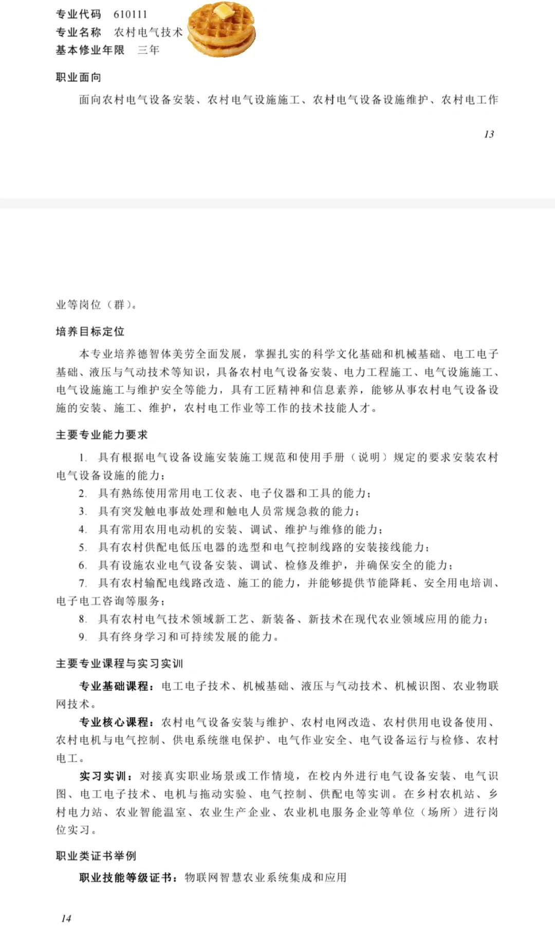 中职教师资格证，专业简介