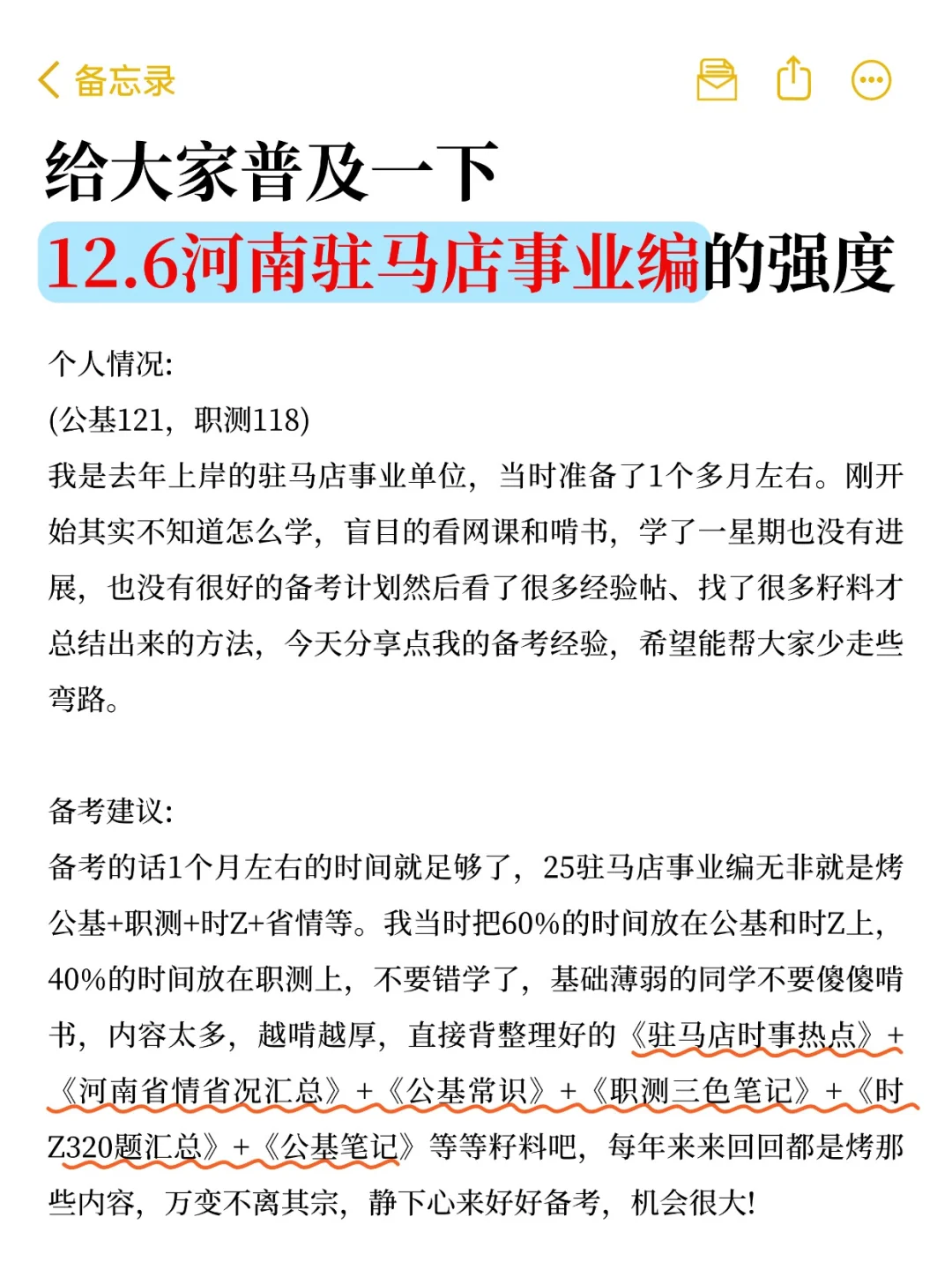 给大家普及一下12.6河南驻马店事业编的强度