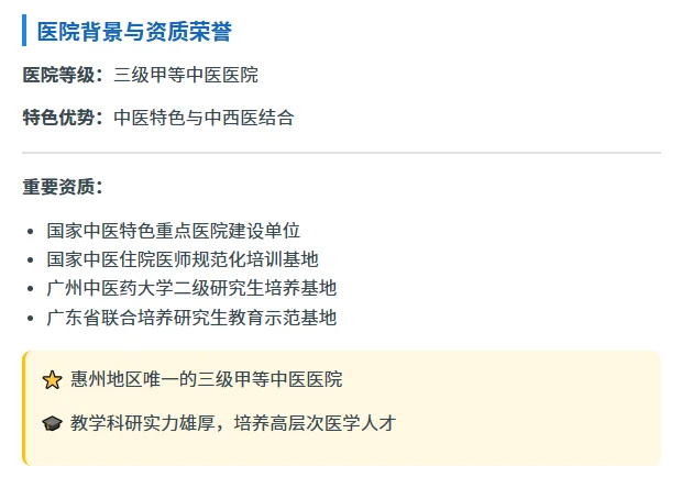 事业单位招聘｜惠州市中医医院招25人！